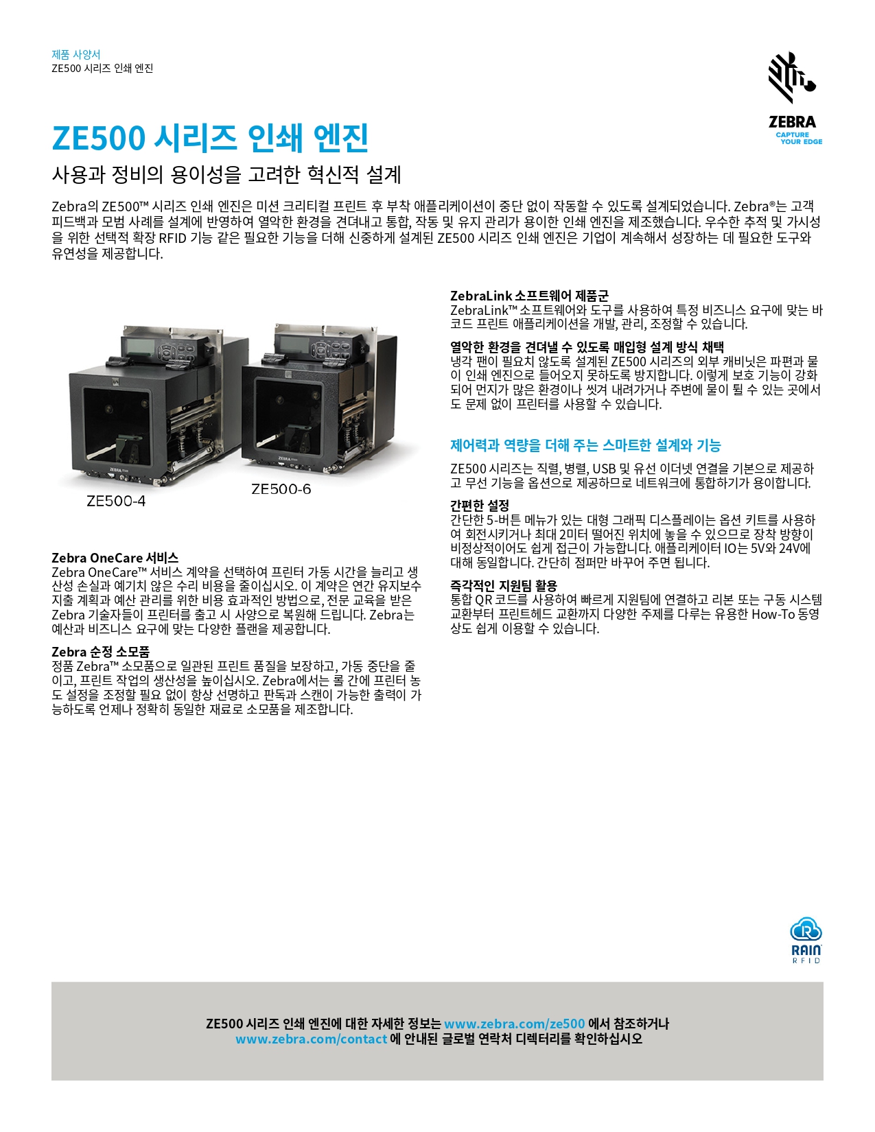 ze500-카다로그-ko_page-0001