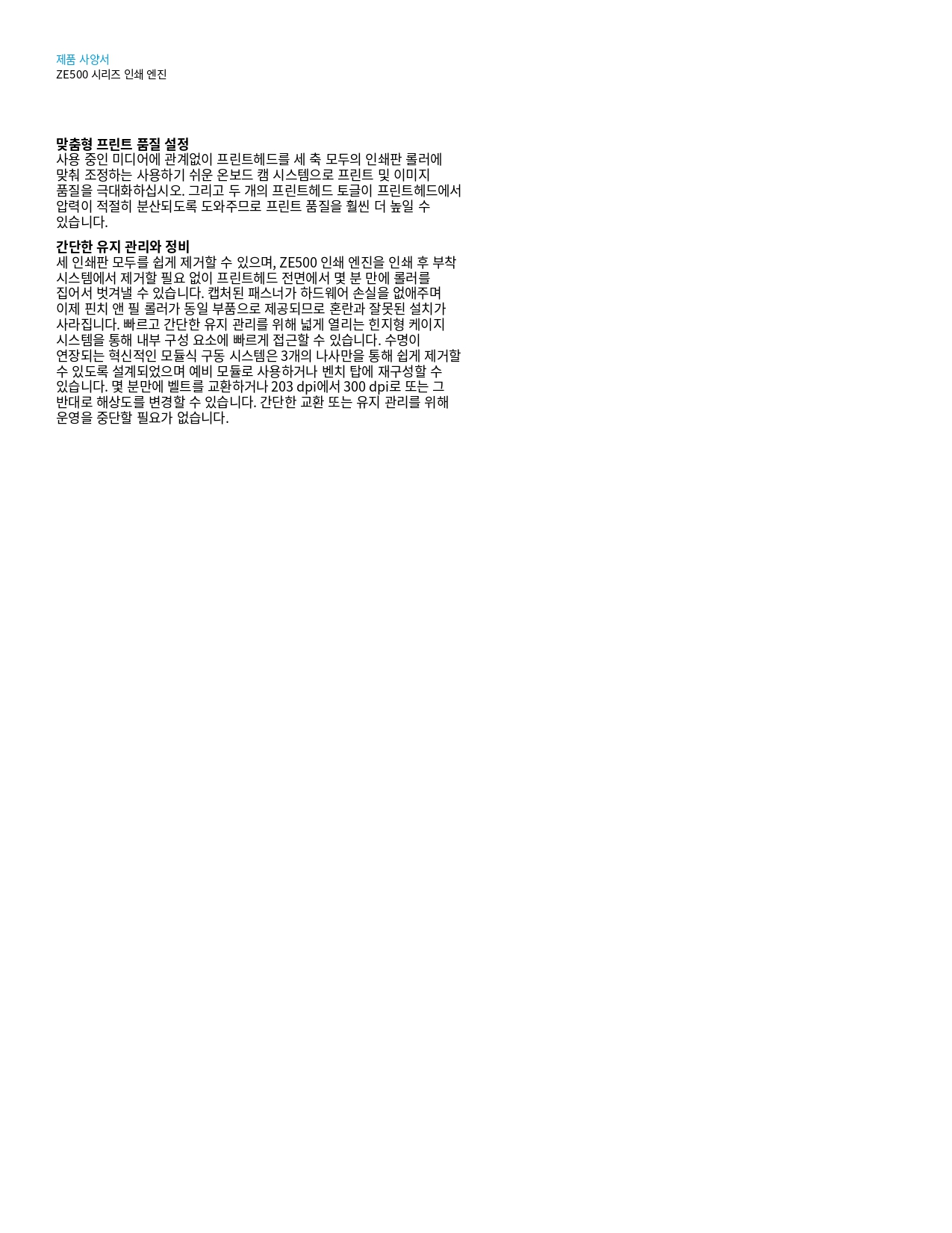 ze500-카다로그-ko_page-0002