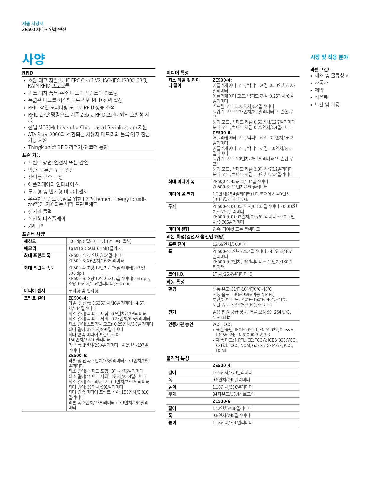 ze500-카다로그-ko_page-0003