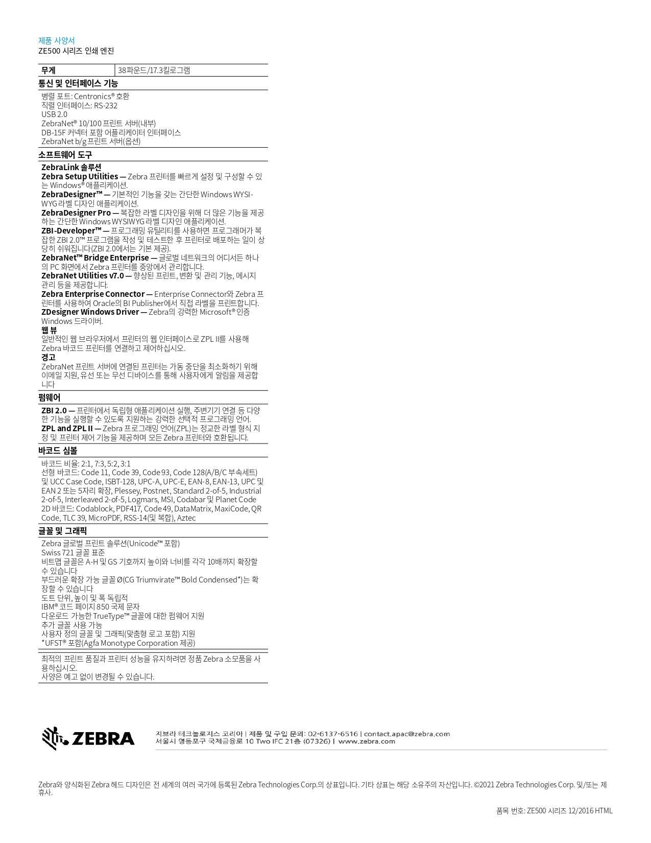 ze500-카다로그-ko_page-0004